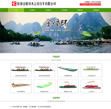 桂林金循環(huán)水上自行車(chē)